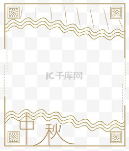 中秋海报素材月饼图片_中秋节八月十五边框屋檐