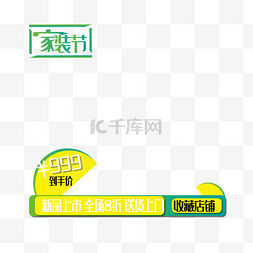 家装家logo图片_电商家装节黄绿色产品边框图PNG