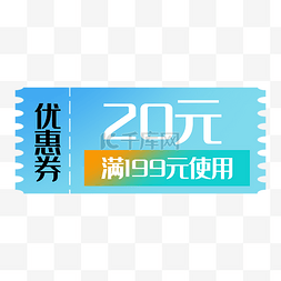 节日打折标签图片_优惠券促销标签打折折扣20元蓝色