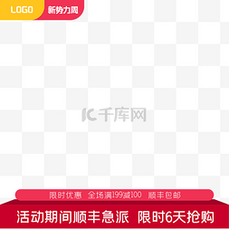 红色主图框素材图片_红色天猫新势力周主图