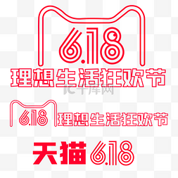 618理想生活图片_618矢量logo标识