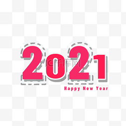 2021年数字图片_2021红色数字虚线