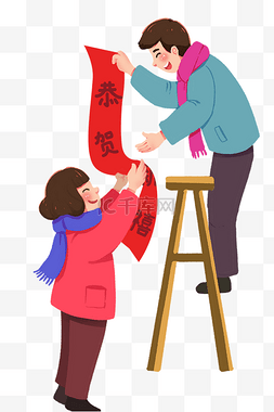 春节贴对联贴春联图片_贴对联的父女俩新年习俗