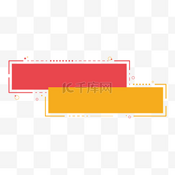 黄红框图片_简约几何红黄双标题框