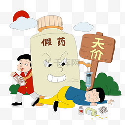 假药图片_社会民生假药