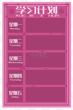 计划表图片_星期计划表