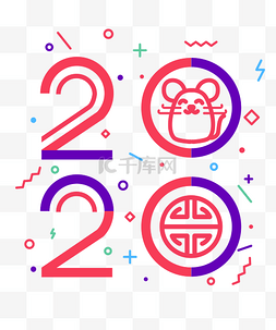 2020年主题数字