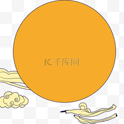 创意云朵装饰图片_黄色圆弧圆月元素