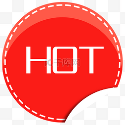 hot淘宝标签图片_淘宝促销标签-hot热门