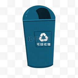 可回收物分类垃圾桶