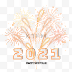 金色绽放烟花2021新年快乐