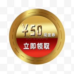 金色现金券促销标签