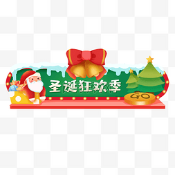 圣诞节立体绿色banner