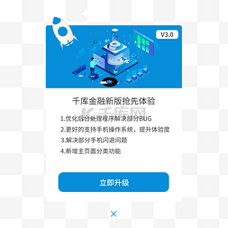 app更新图片_蓝色系aap界面弹窗