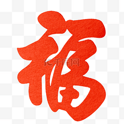 红色福字