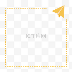 糖果边框边框图片_橙色纸飞机儿童简约边框