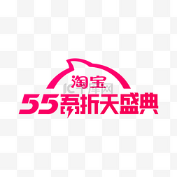 55吾折天盛典LOGO