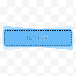 矢量电商元素图片_矢量简约电商倾斜蓝色底色边框