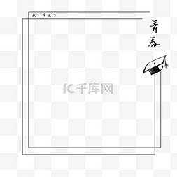 毕业季手绘学生图片_毕业季主题手绘边框