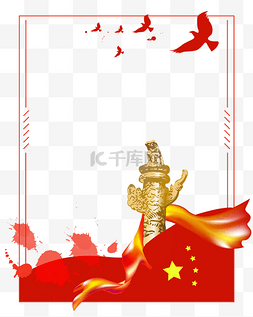 中国国旗图片_创意党建海报背景边框