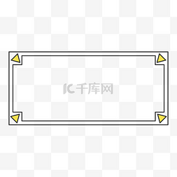 方框png图片_卡通风三角形装饰标题框