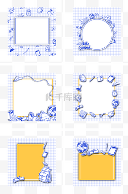 开学季涂鸦文具边框组图