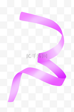 飘带紫色飘带图片_紫色丝带工具