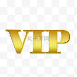 vip会员卡银卡图片_黄金立体VIP艺术字