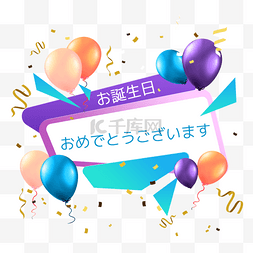 彩色生日贺卡日语