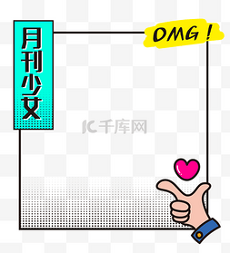 漫画边框ins相框