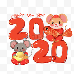 2020新年艺术字图片_2020春节鼠年元素艺术字