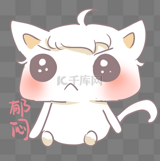 小猫郁闷表情包