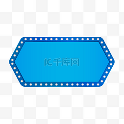 跑马灯舞台图片_蓝色霓虹灯装饰边框