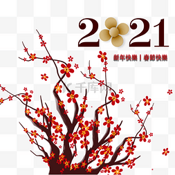 中国传统新年红花瓣2021