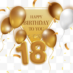 18岁生日派对三角形气球