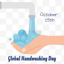 全球洗手日洗手宣传装饰