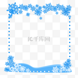 雪花边框png图片_蓝色冬天雪花边框