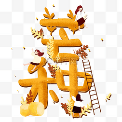 卡通标题插画图片_二十四节气芒种字样卡通插画