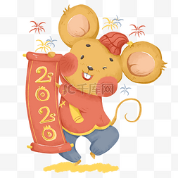 2020新年鼠吉利PNG