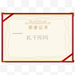 荣誉证书竖版证书图片_荣誉证书模板