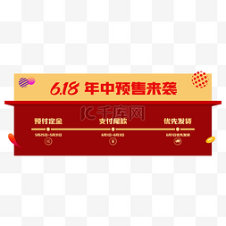 年中大促首页图片_618预售公告