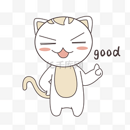 good表情图片_good猫咪表情