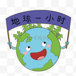 地球一小时手举牌拟人地球