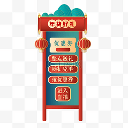 中国风年货节标签图片_年货节国潮中国风直播悬浮导航栏