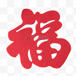 福字ai图片_新年春节福字剪纸