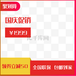 主图促销红色图片_红色电器促销主图