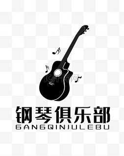 俱乐部logo图片_黑色吉他俱乐部