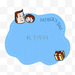 父亲节创意标题图片_卡通父亲节创意对话框文本框