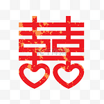 结婚喜字