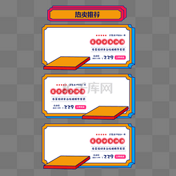 电商商品立体三栏边框